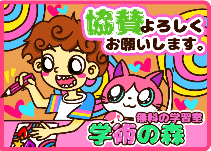 学術の森の紹介動画