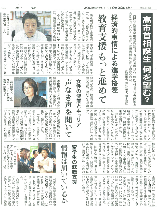 朝日新聞朝刊2025年10月21日掲載木々